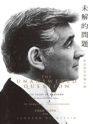 cover image of 未解的問題